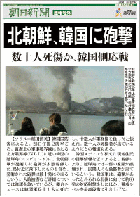 ASA伊奈～朝日新聞の号外（2010年）～