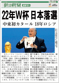 ASA伊奈～朝日新聞の号外（2010年）～
