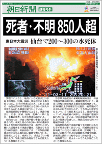 【朝日新聞】2011年3月12日〜3月20日 朝日新聞】2011年3月12日〜3月20日 - メルカリ