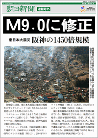 ASA伊奈～朝日新聞の号外（東日本大震災号外特集）～