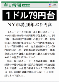 【朝日新聞】2011年3月12日〜3月20日 東日本大震災：東日本大震災（朝日新聞朝刊）、 東北沿岸 壊滅的