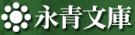 細川コレクション 永青文庫