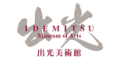出光美術館