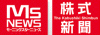 日刊株式新聞
