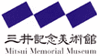 三井記念美術館