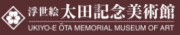 太田記念美術館