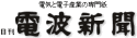 電波新聞