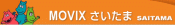 MOVIXさいたま