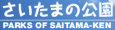 さいたまの公園