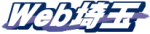 埼玉新聞