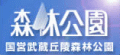 国営武蔵丘陵森林公園
