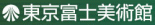 東京富士美術館