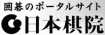 週刊碁