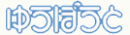 五反田ゆうぽうとホール